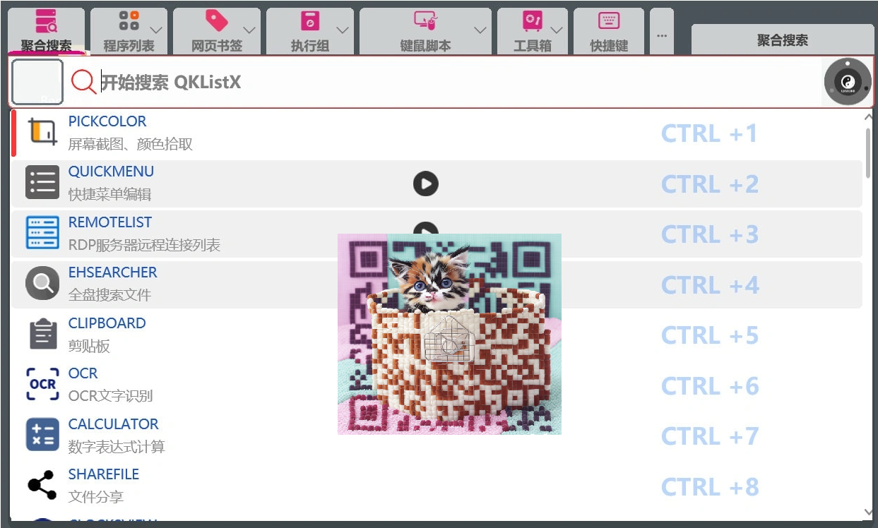 QKlistX(效率工具)-绿色版 - 狗凯之家免费源码网