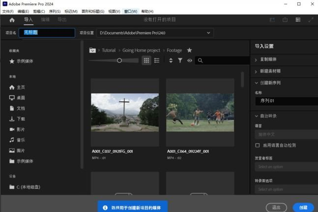 图片[2] - Adobe Premiere Pro 2024(简称PR2024破解版) - 狗凯之家免费源码网