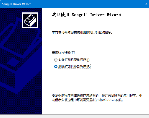 打印机驱动卸载工具 - Seagull Drivers Wizard - 狗凯之家免费源码网