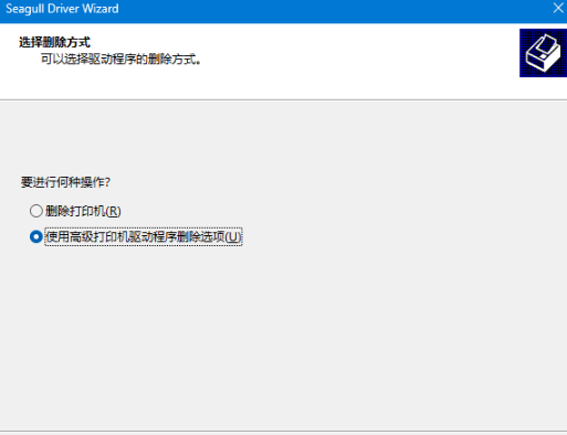 图片[2] - 打印机驱动卸载工具 – Seagull Drivers Wizard - 狗凯之家免费源码网
