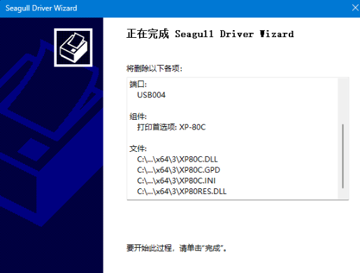 图片[3] - 打印机驱动卸载工具 – Seagull Drivers Wizard - 狗凯之家免费源码网