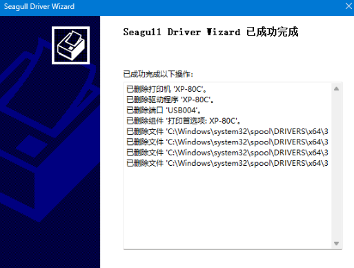 图片[4] - 打印机驱动卸载工具 – Seagull Drivers Wizard - 狗凯之家免费源码网