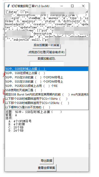 钉钉答案提取小工具，钉钉答案提取及快速检索！ - 狗凯之家免费源码网