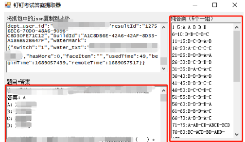 图片[7] - 钉钉答案提取小工具，钉钉答案提取及快速检索！ - 狗凯之家免费源码网