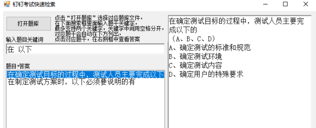 图片[9] - 钉钉答案提取小工具，钉钉答案提取及快速检索！ - 狗凯之家免费源码网