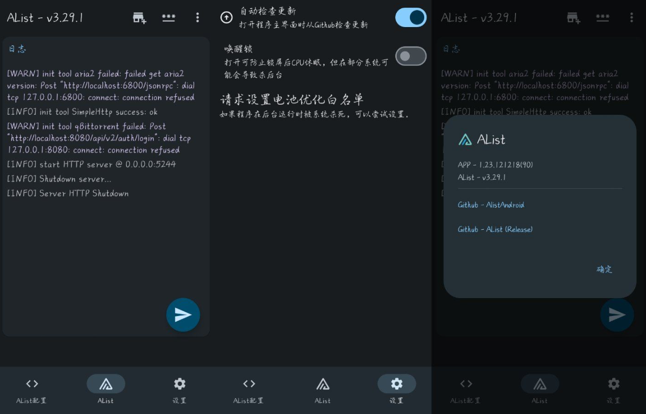 无需Root或Termux的AList，内部Alist版本 - 狗凯之家免费源码网