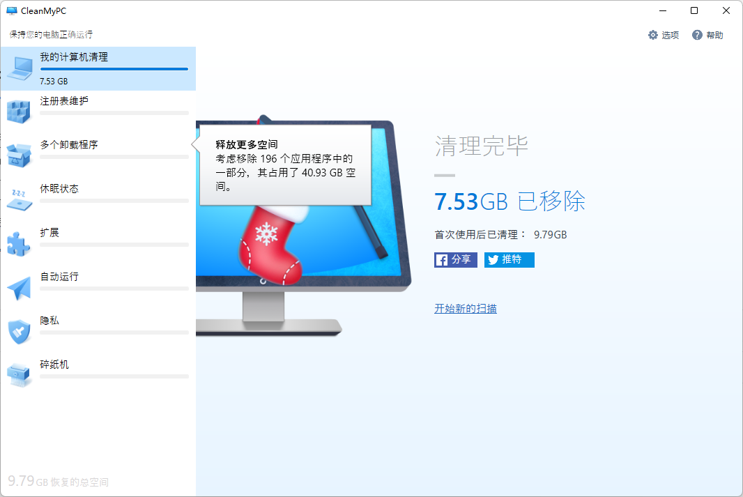 PC电脑清理卸载优化工具 CleanMy PC 老毛子封装的运行快 -单文件 - 狗凯之家免费源码网