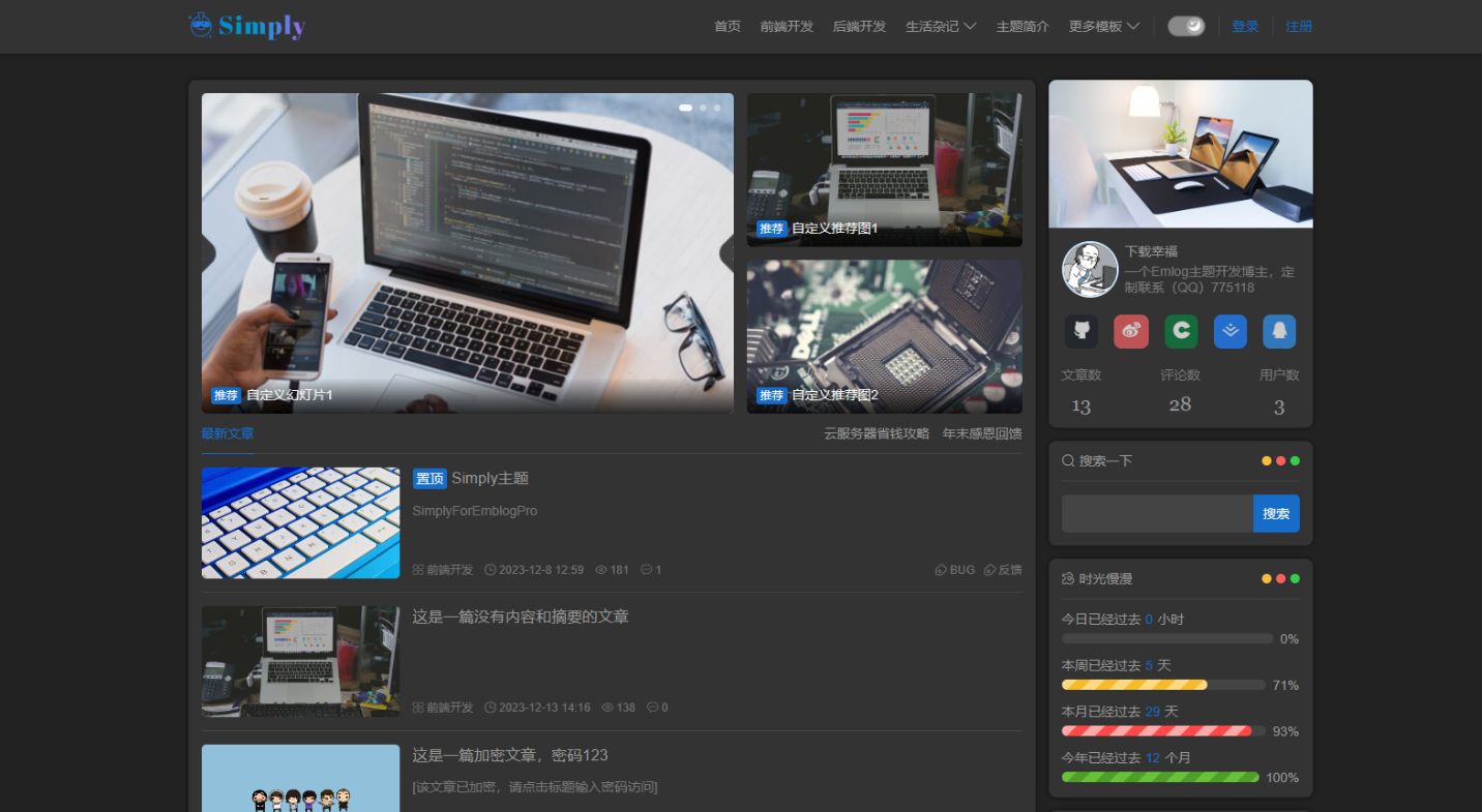 图片[2] - Simply简洁博客主题源码 | EmlogPro主题模版 - 狗凯之家免费源码网