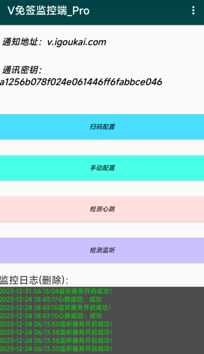 V免签手机监控和PC监控合集带配套微信和禁止升级 - 狗凯之家免费源码网