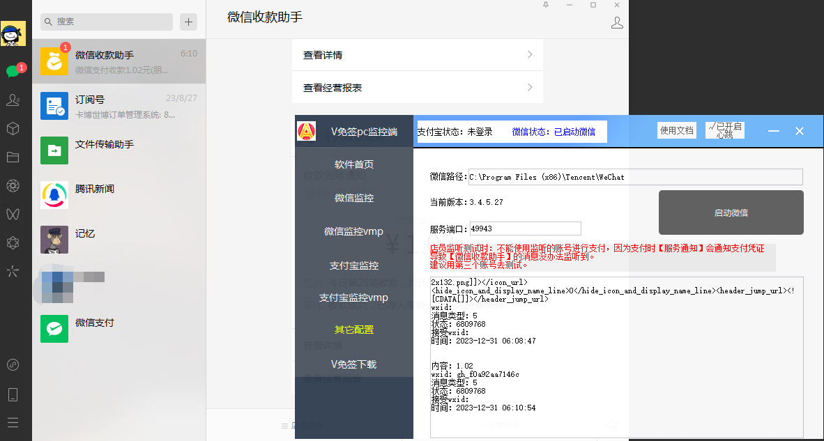 图片[4] - V免签手机监控和PC监控合集带配套微信和禁止升级 - 狗凯之家免费源码网