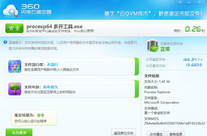 图片[1] - 360闪电云鉴定器（独立版） - 狗凯之家免费源码网