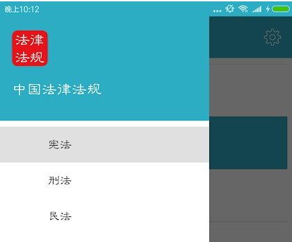 中国法律法规app查询软件 - 去广告 - 狗凯之家免费源码网