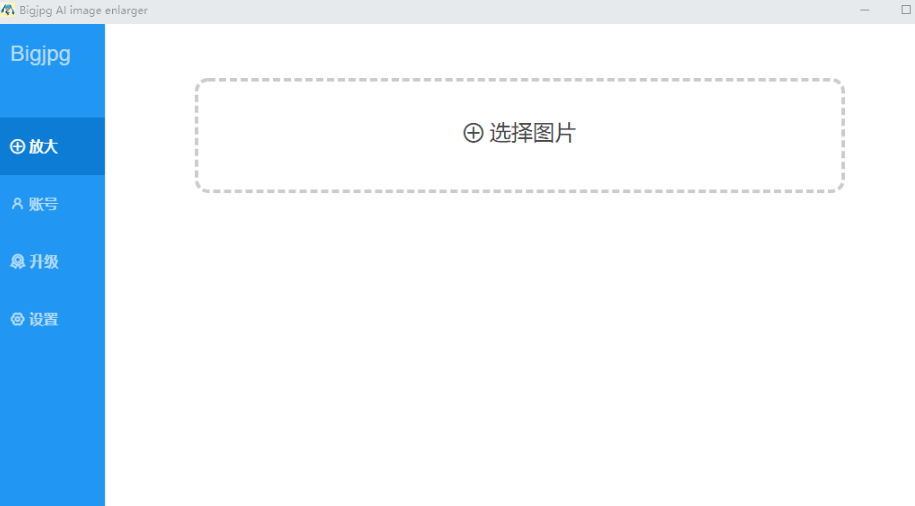 Bigjpg 图片无损放大免费版 - 狗凯之家免费源码网