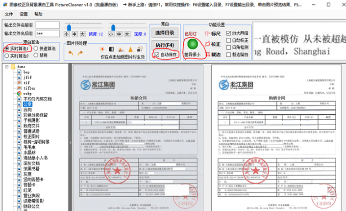 PictureCleaner 图像漂白及校正工具 - 专业免费的图像去灰度漂白校正工具，类似全能扫描王 - 狗凯之家免费源码网