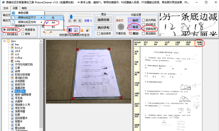 图片[2] - PictureCleaner 图像漂白及校正工具 – 专业免费的图像去灰度漂白校正工具，类似全能扫描王 - 狗凯之家免费源码网