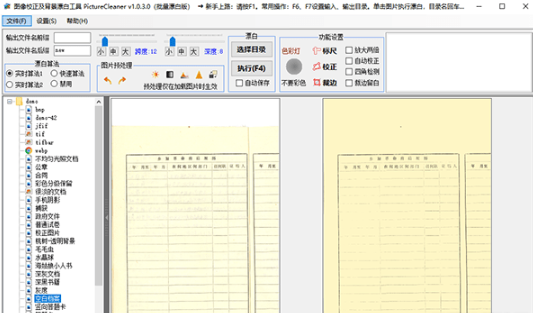 图片[3] - PictureCleaner 图像漂白及校正工具 – 专业免费的图像去灰度漂白校正工具，类似全能扫描王 - 狗凯之家免费源码网