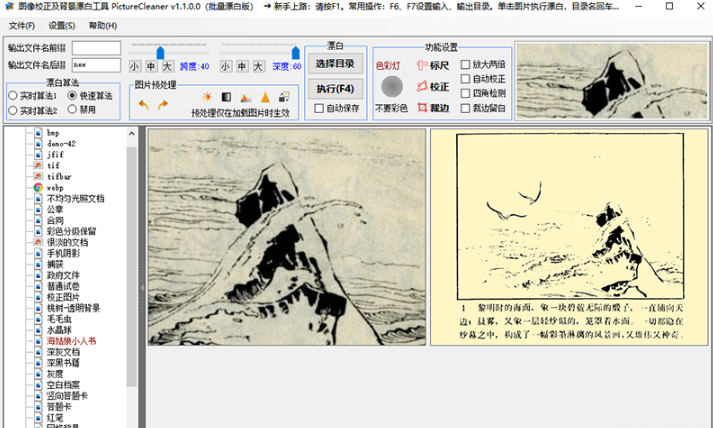 图片[4] - PictureCleaner 图像漂白及校正工具 – 专业免费的图像去灰度漂白校正工具，类似全能扫描王 - 狗凯之家免费源码网