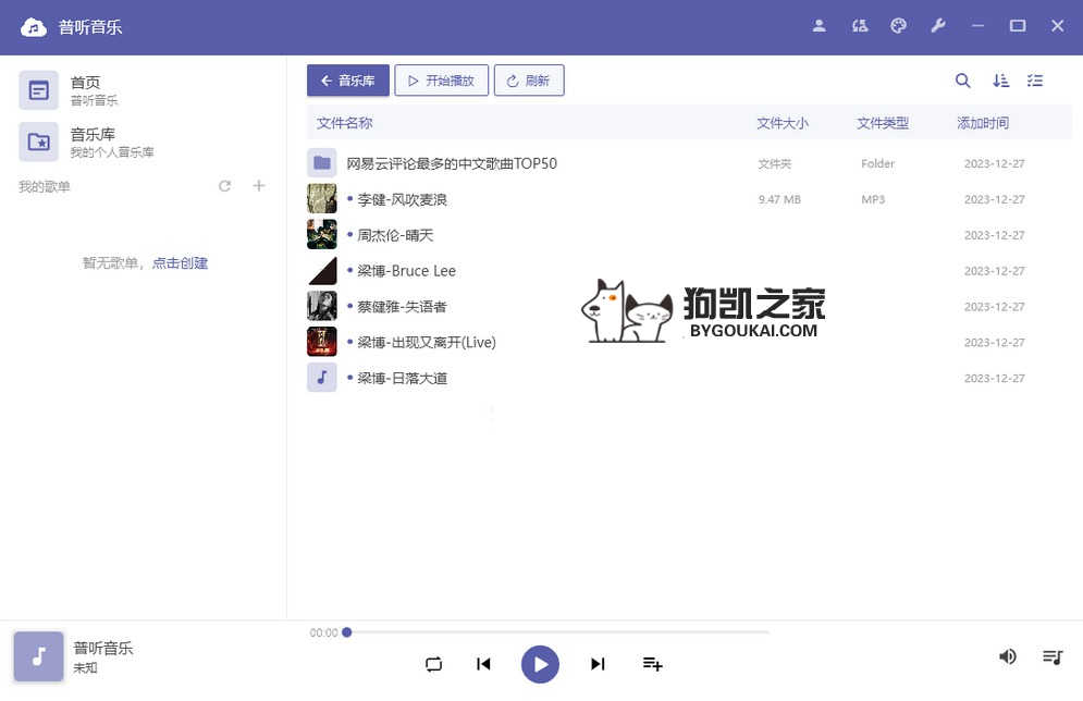 图片[2] - 普听音乐 SimplyListenMusic 阿里云盘音乐播放器 - 狗凯之家免费源码网