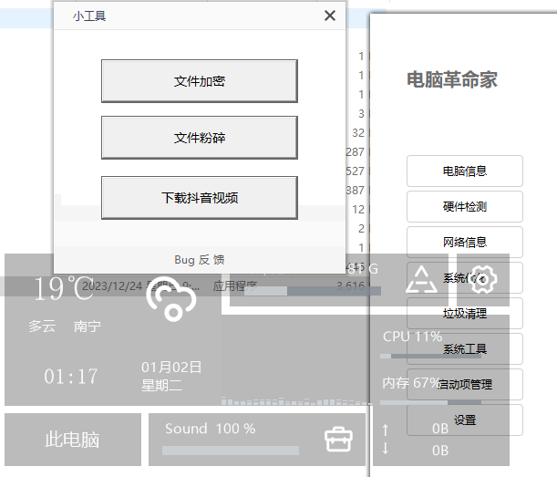 电脑革命家 - 绿色测试版，无广告占用低！ - 狗凯之家免费源码网