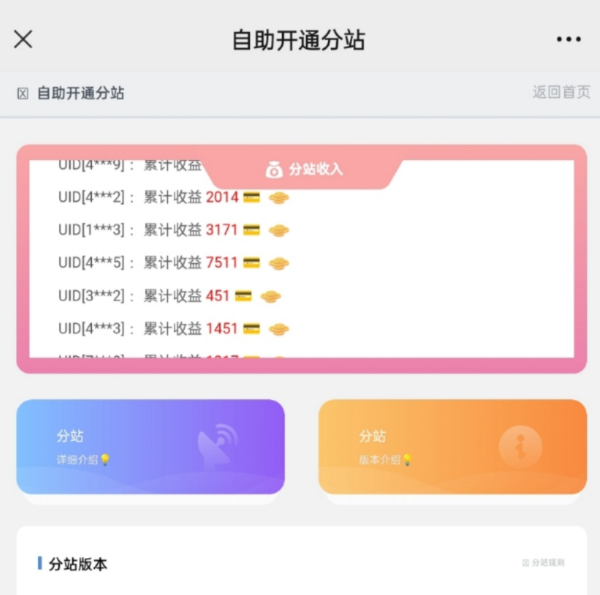 彩虹云商城开通分站界面，分站收益轮播滚动画面！ - 狗凯之家免费源码网