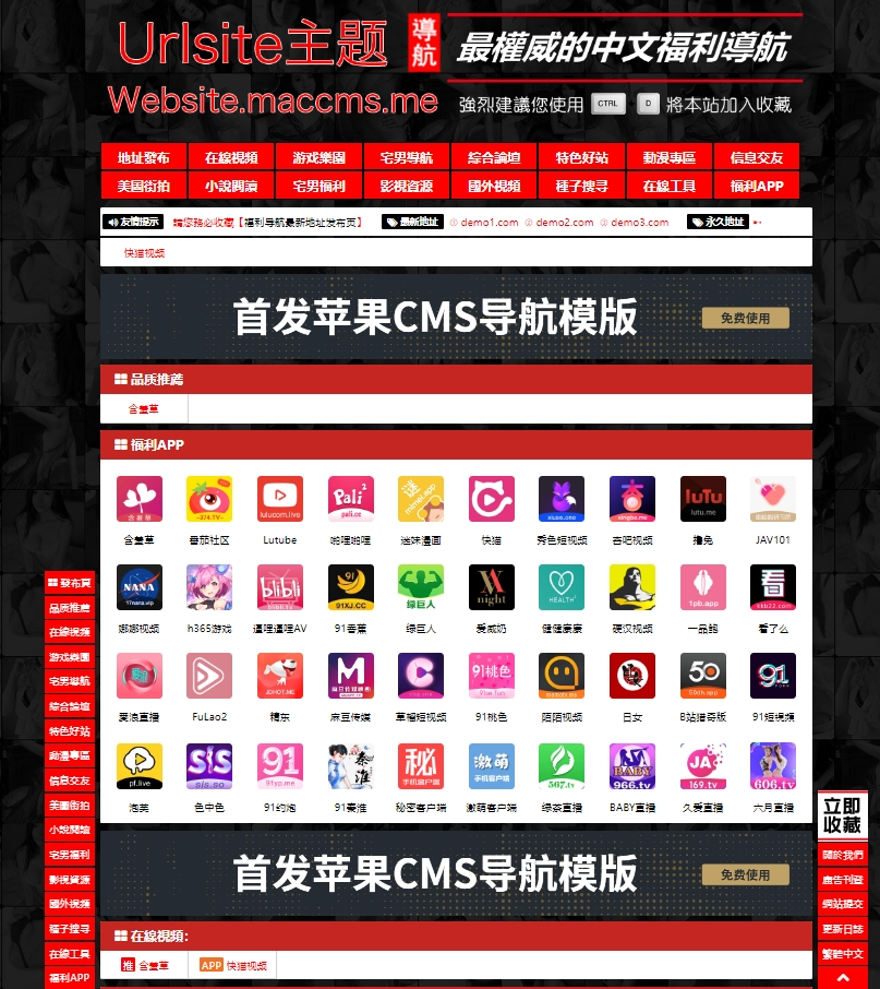 首发苹果cms导航模版，支持批量检测 - 狗凯之家免费源码网