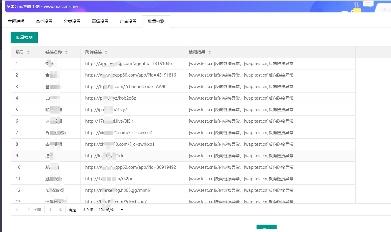 图片[2] - 首发苹果cms导航模版，支持批量检测 - 狗凯之家免费源码网