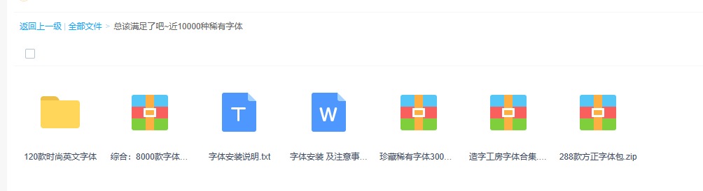 10000+稀有字体包下载合集 - 狗凯之家免费源码网