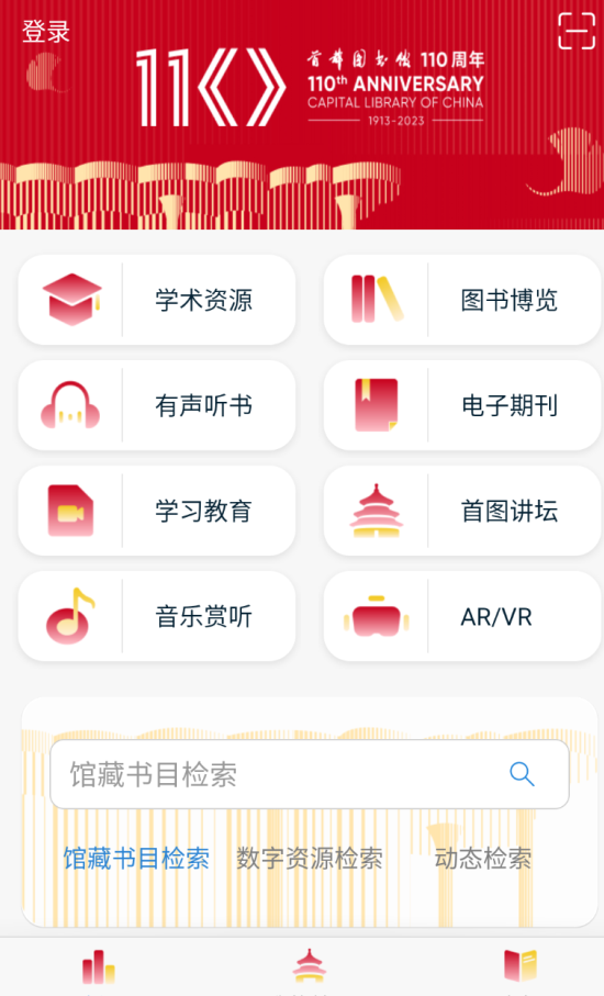 首都图书馆app清爽版 - 狗凯之家免费源码网