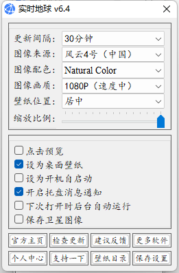 图片[2] - 实时地球 Earth Live Pro 6.4 地球卫星图像桌面壁纸软件 - 狗凯之家免费源码网