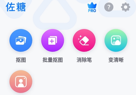 佐糖智能修图app专业解锁版 - 去更新登录会员版 - 狗凯之家免费源码网