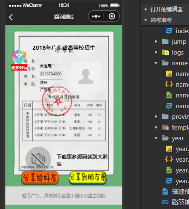 高考准考证制作生成小程序源码 - 狗凯之家免费源码网