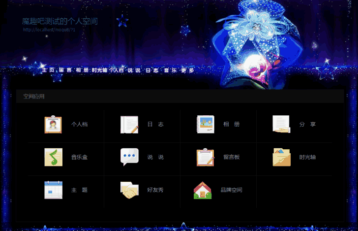 图片[4] - 高仿QQ空间网站源码 –  班班空间V7 discuz配套插件 - 狗凯之家免费源码网