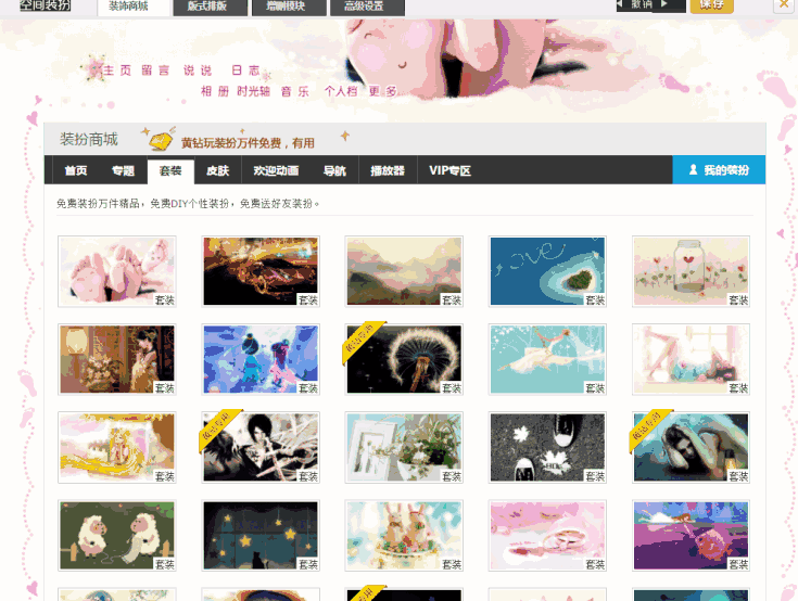 图片[2] - 高仿QQ空间网站源码 –  班班空间V7 discuz配套插件 - 狗凯之家免费源码网