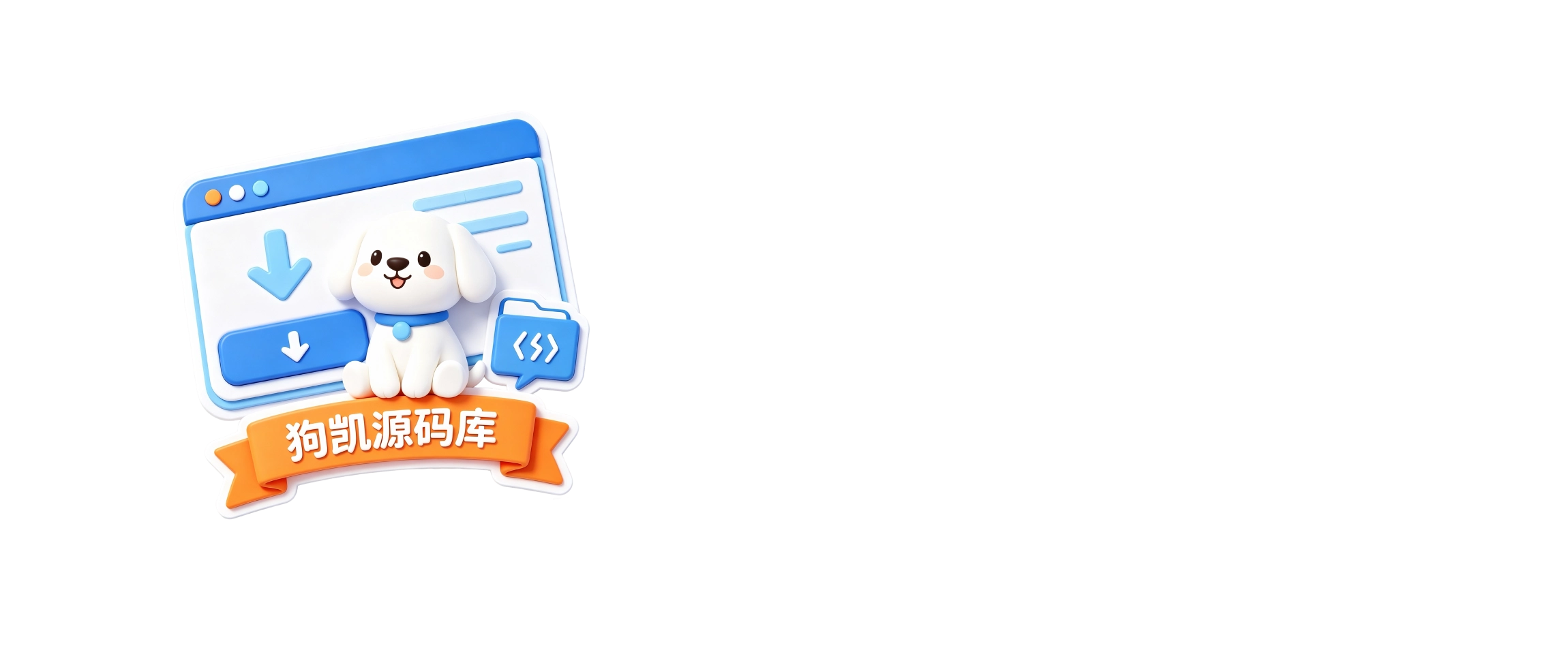 接定制开发|狗凯源码仓库